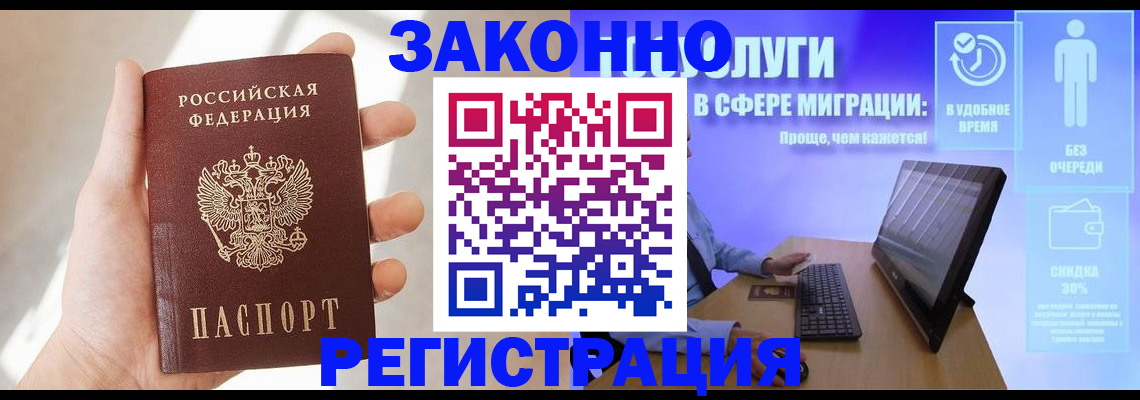 временная регистрация купить в Изобильном