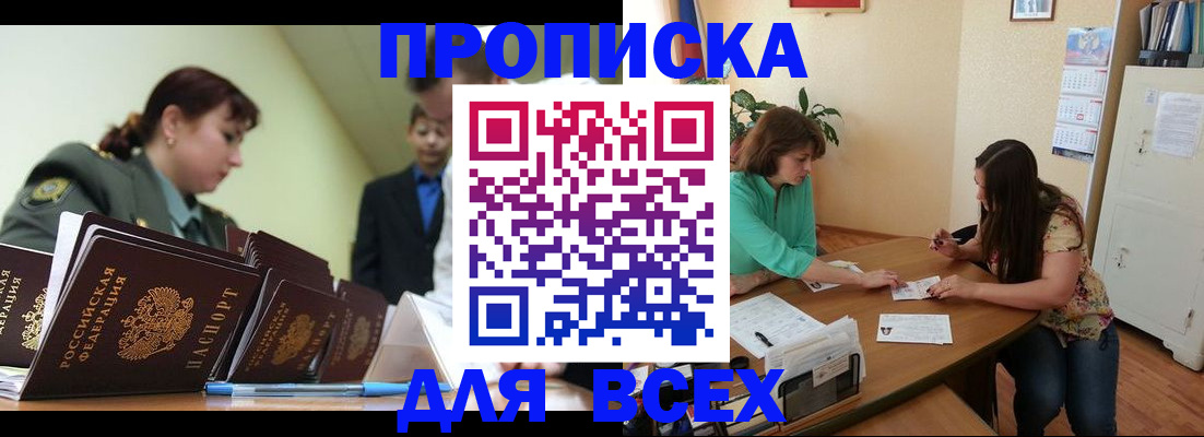 прописка законно в Изобильном