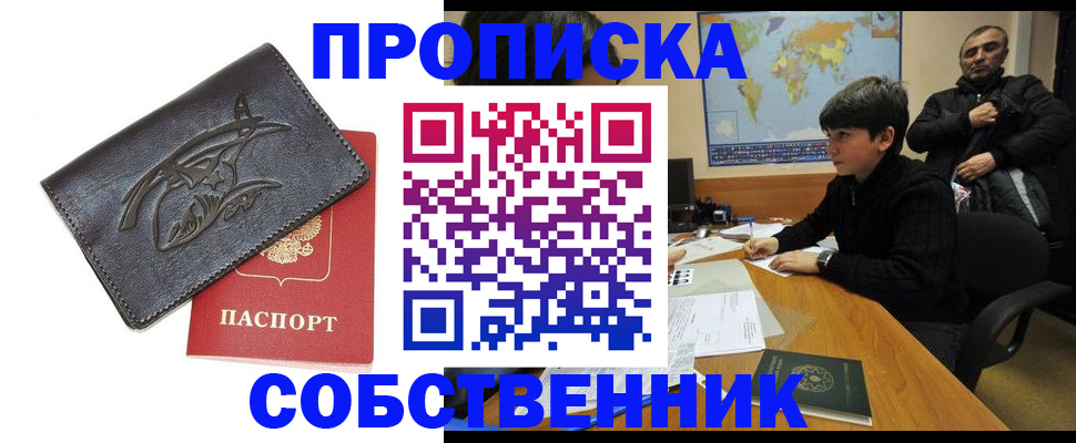 временная регистрация купить в Изобильном