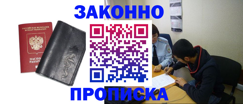 прописка штамп в Изобильном